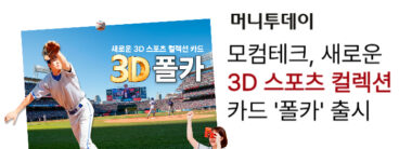 real 3d sports card folca