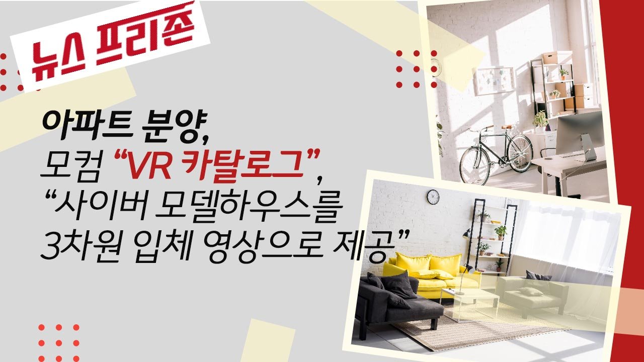 VR카탈로그 모컴테크