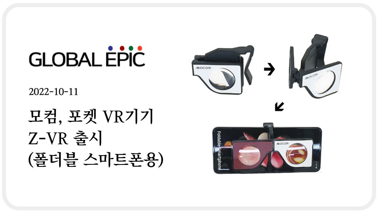 포켓 vr기기 zvr 폴더블 스마트폰용